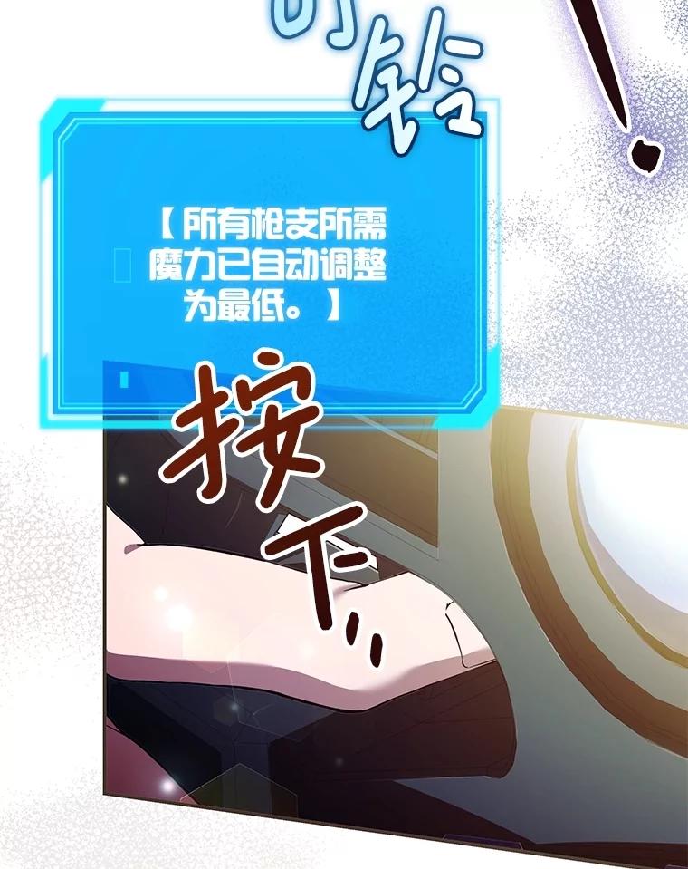 《S级猎人的离职记录》4.成功逃脱 第79页