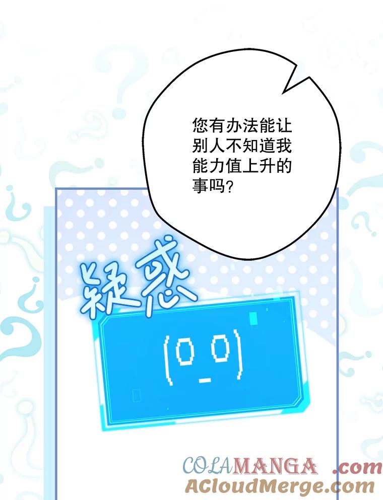 《S级猎人的离职记录》4.成功逃脱 第133页