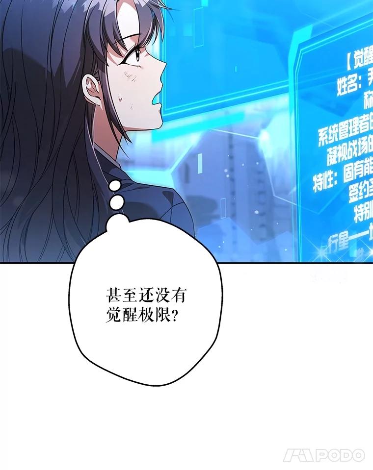 《S级猎人的离职记录》4.成功逃脱 第19页