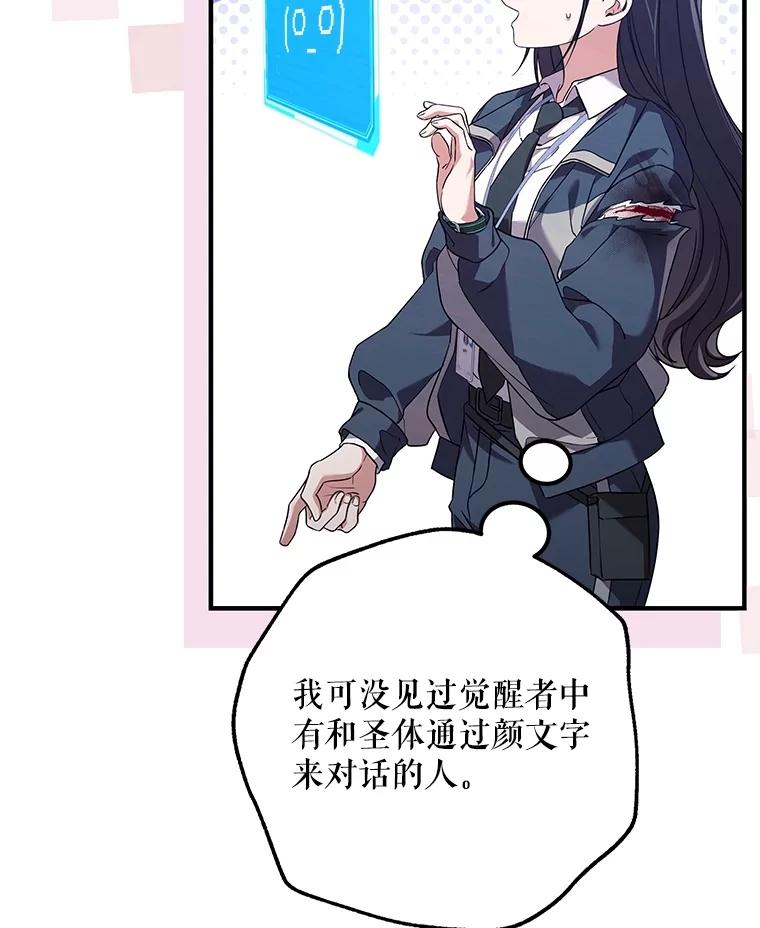 《S级猎人的离职记录》4.成功逃脱 第118页
