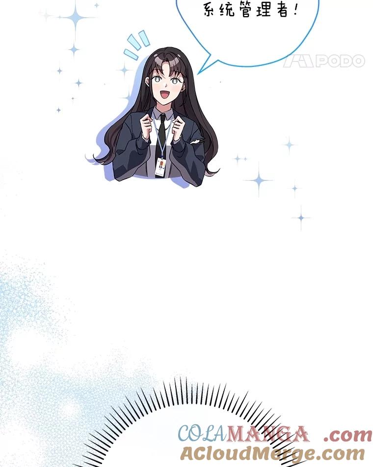 《S级猎人的离职记录》4.成功逃脱 第141页