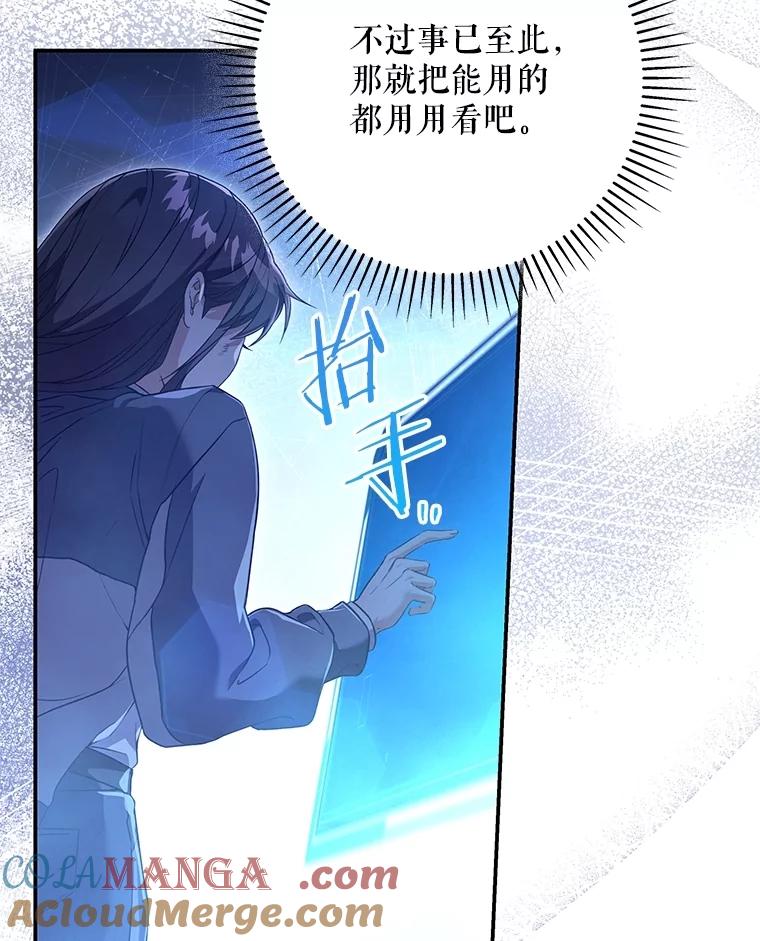 《S级猎人的离职记录》4.成功逃脱 第33页