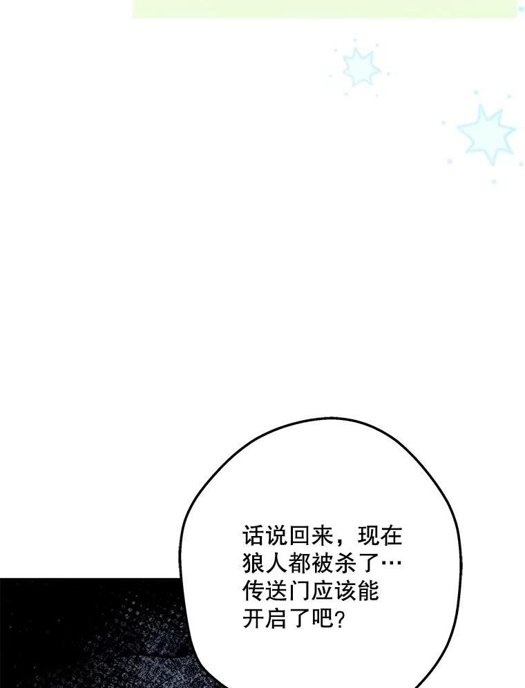 《S级猎人的离职记录》4.成功逃脱 第126页
