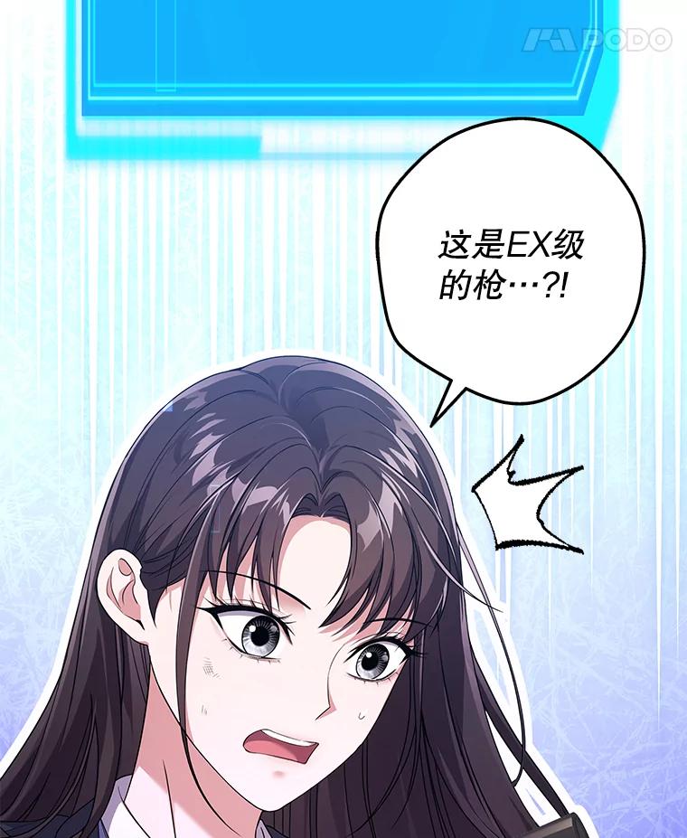 《S级猎人的离职记录》4.成功逃脱 第98页