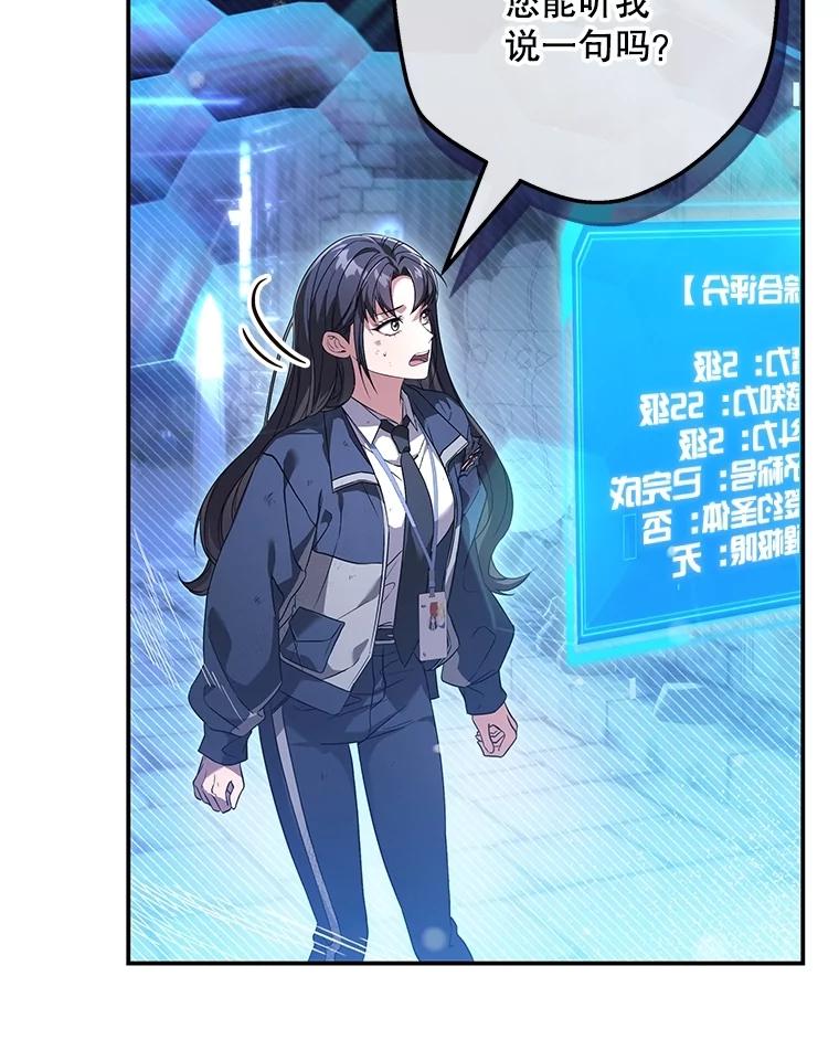 《S级猎人的离职记录》4.成功逃脱 第23页