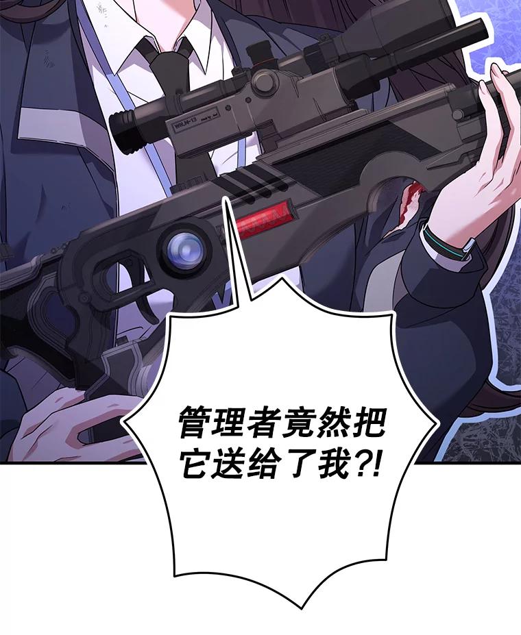 《S级猎人的离职记录》4.成功逃脱 第99页