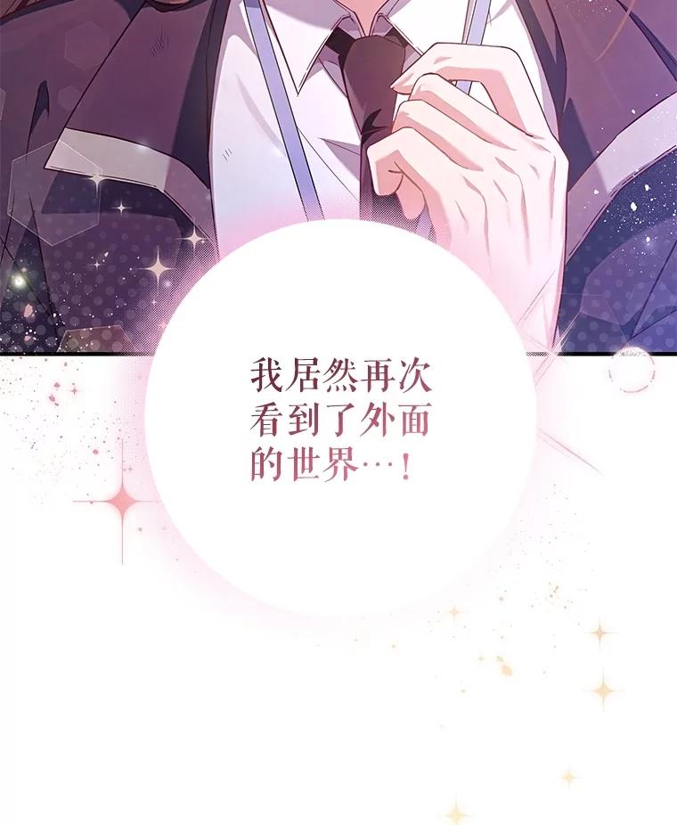 《S级猎人的离职记录》4.成功逃脱 第154页