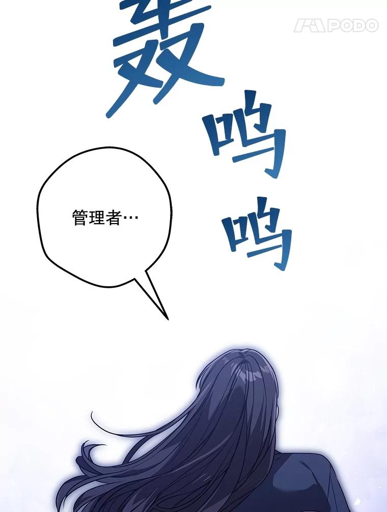 《S级猎人的离职记录》4.成功逃脱 第108页