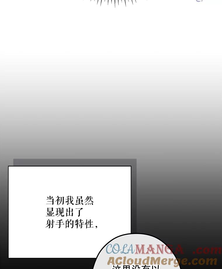 《S级猎人的离职记录》4.成功逃脱 第41页