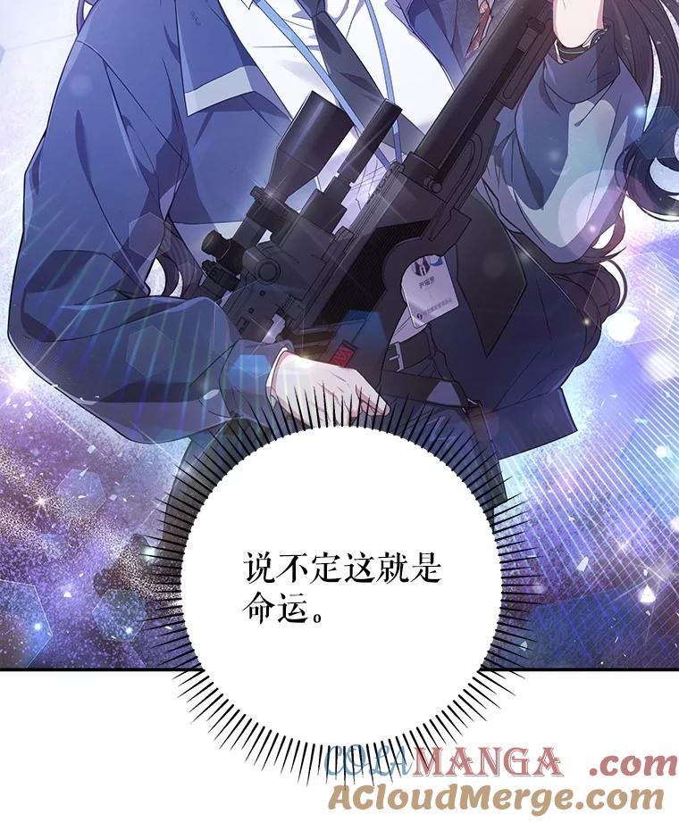 《S级猎人的离职记录》4.成功逃脱 第45页