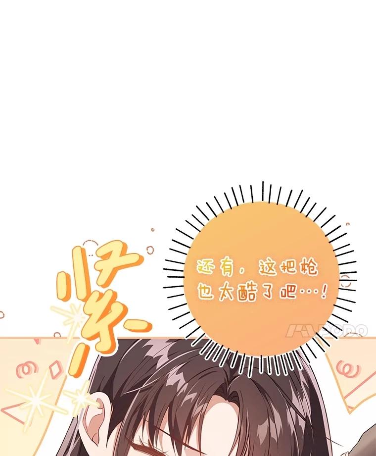 《S级猎人的离职记录》4.成功逃脱 第46页