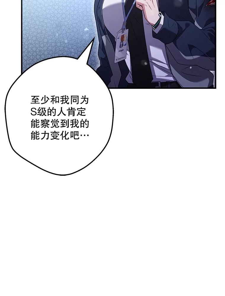 《S级猎人的离职记录》4.成功逃脱 第132页