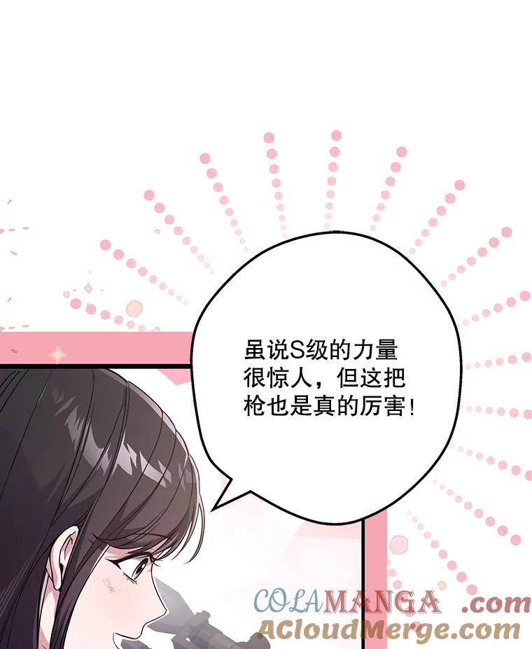《S级猎人的离职记录》4.成功逃脱 第93页