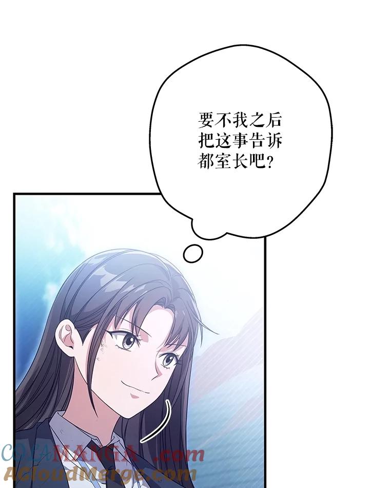 《S级猎人的离职记录》4.成功逃脱 第157页