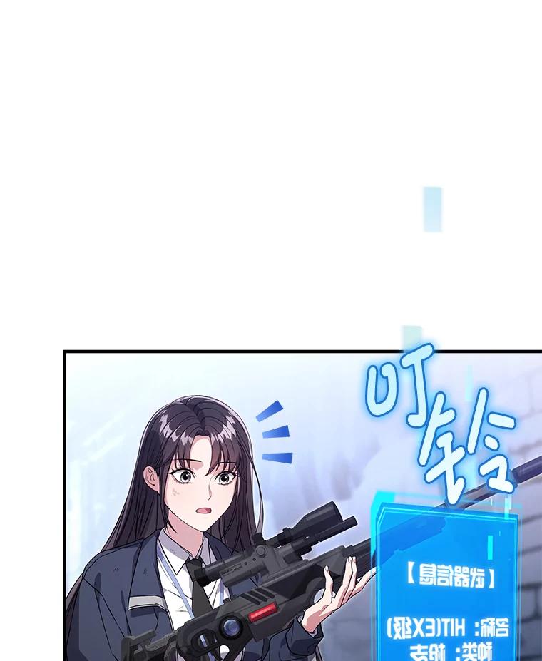 《S级猎人的离职记录》4.成功逃脱 第95页