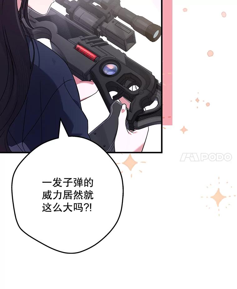 《S级猎人的离职记录》4.成功逃脱 第94页