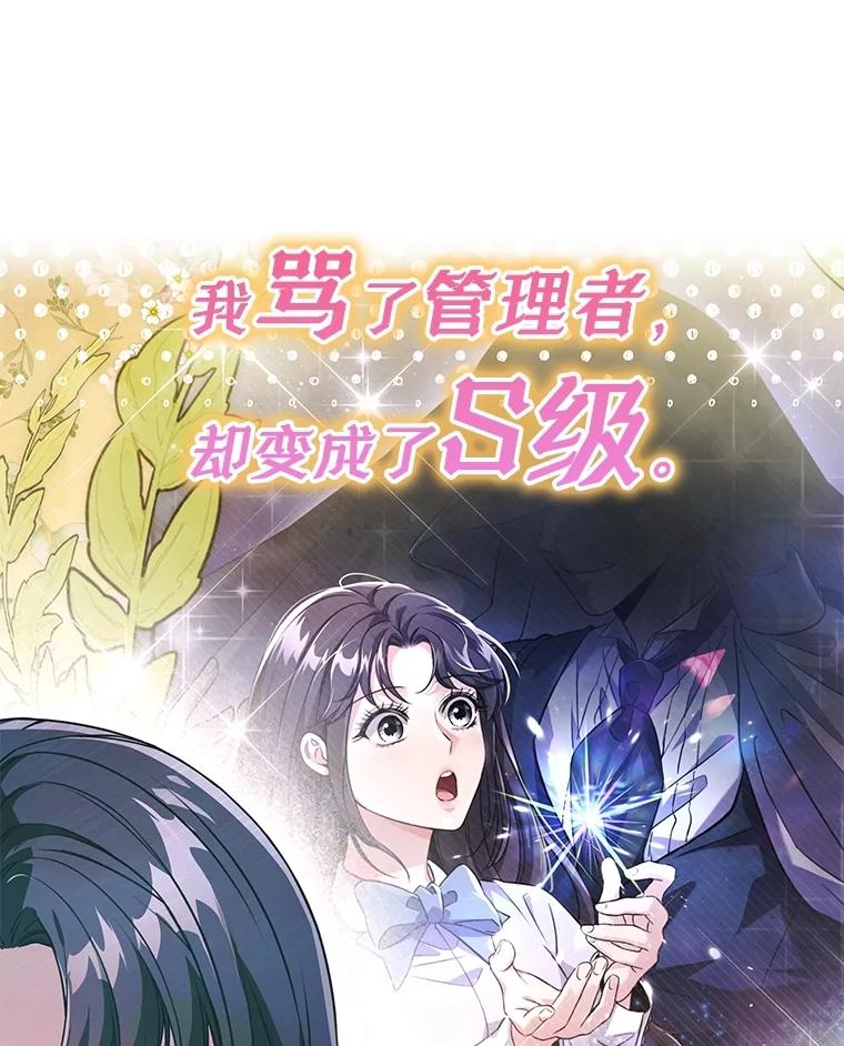 《S级猎人的离职记录》4.成功逃脱 第20页