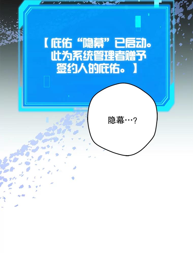 《S级猎人的离职记录》4.成功逃脱 第139页