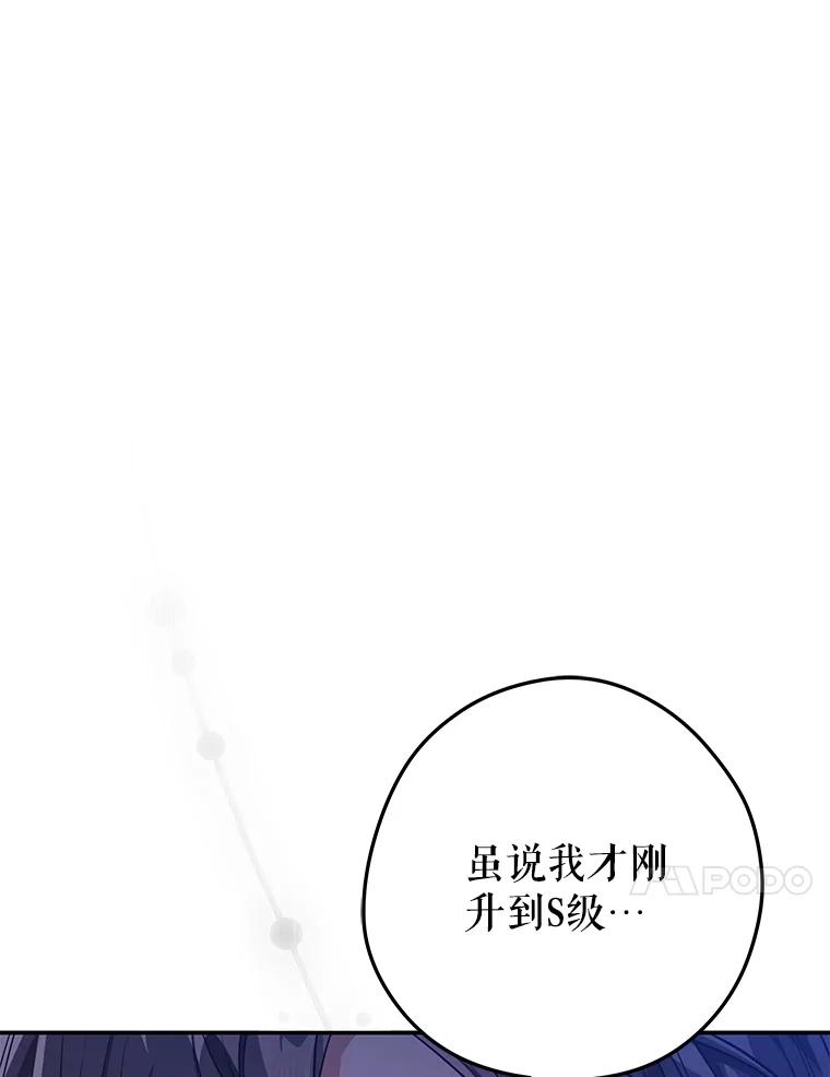 《S级猎人的离职记录》4.成功逃脱 第70页