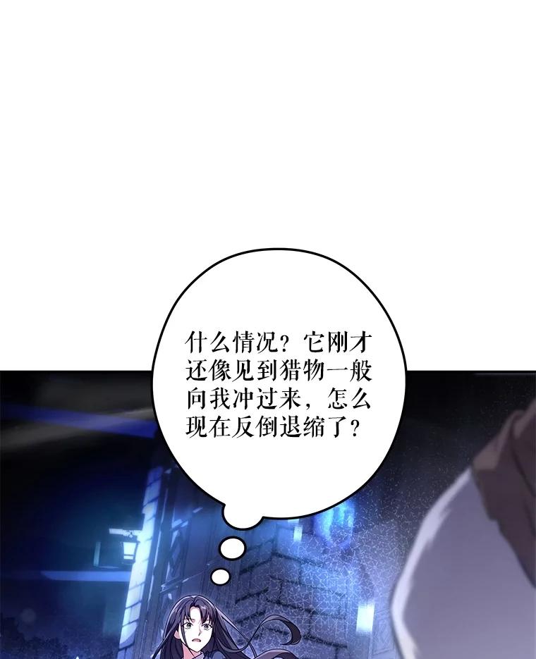 《S级猎人的离职记录》4.成功逃脱 第63页