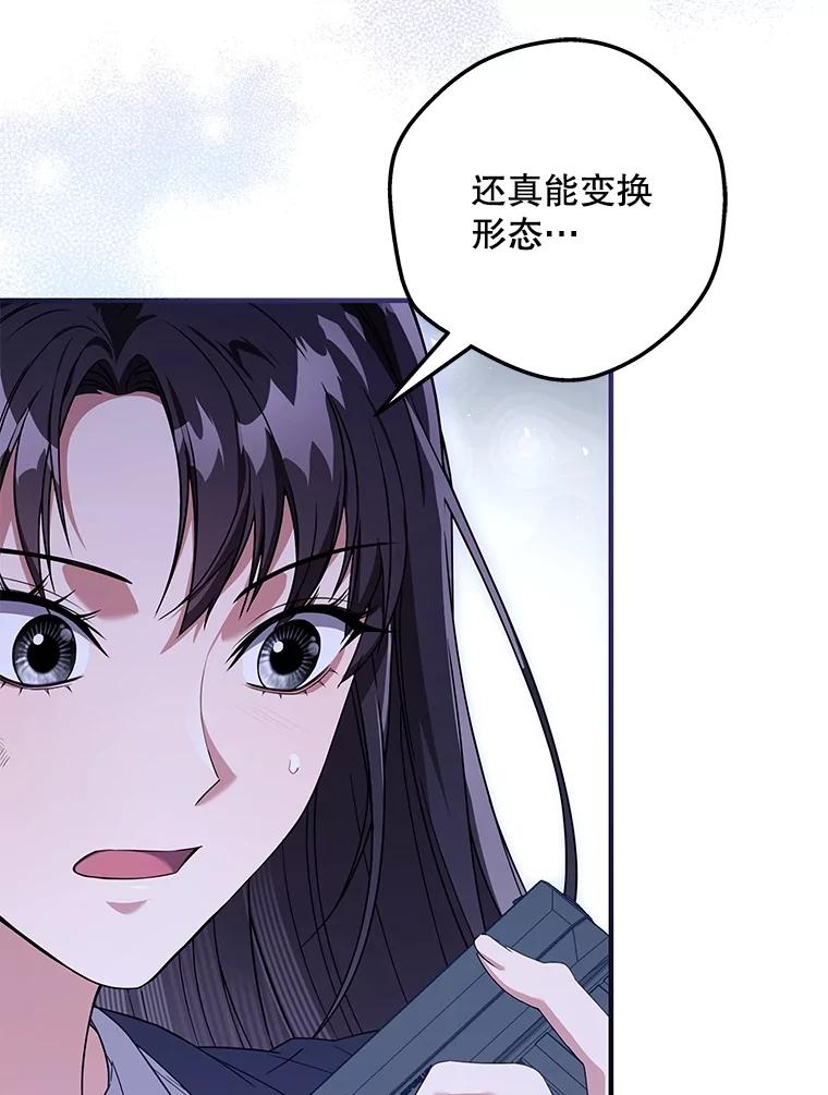 《S级猎人的离职记录》4.成功逃脱 第106页
