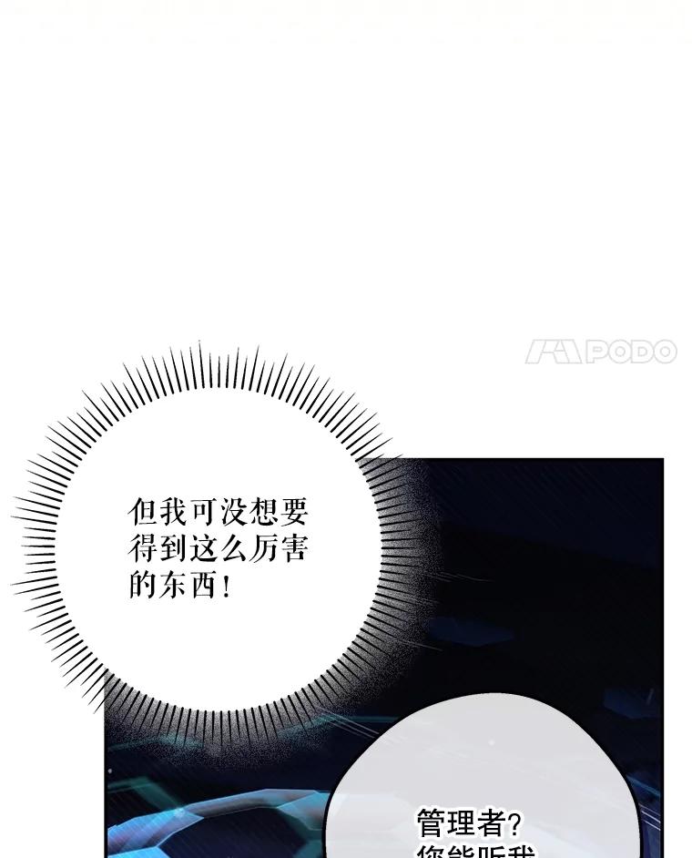 《S级猎人的离职记录》4.成功逃脱 第22页