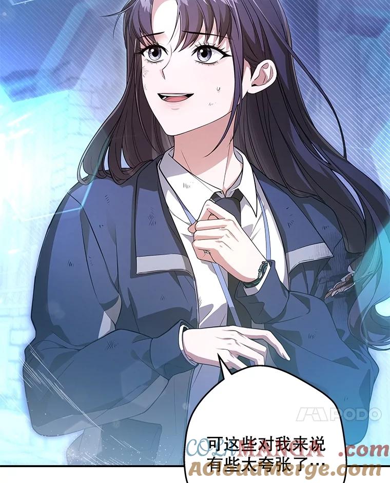 《S级猎人的离职记录》4.成功逃脱 第25页