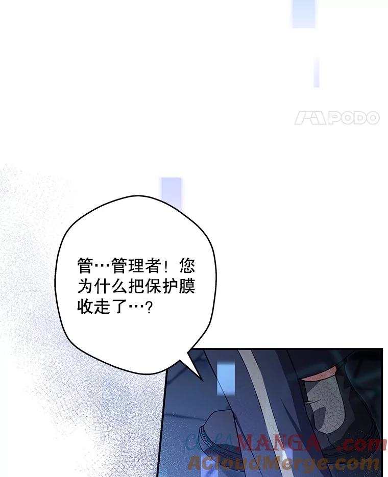 《S级猎人的离职记录》4.成功逃脱 第57页