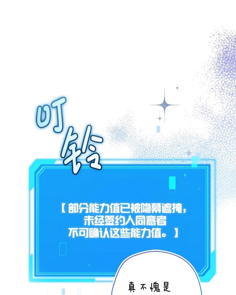 《S级猎人的离职记录》4.成功逃脱 第140页