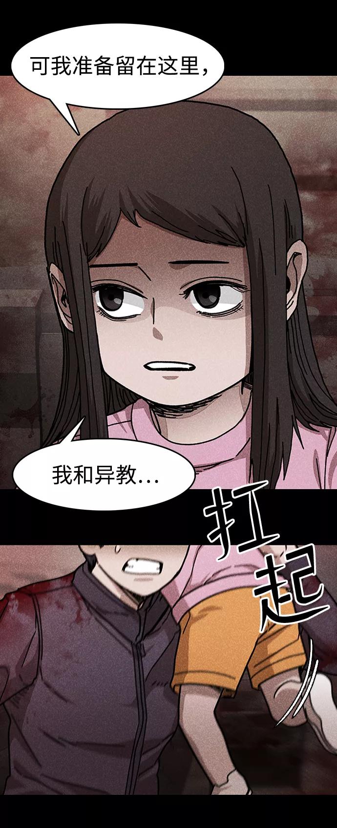《捕食动物》第50话 第14页