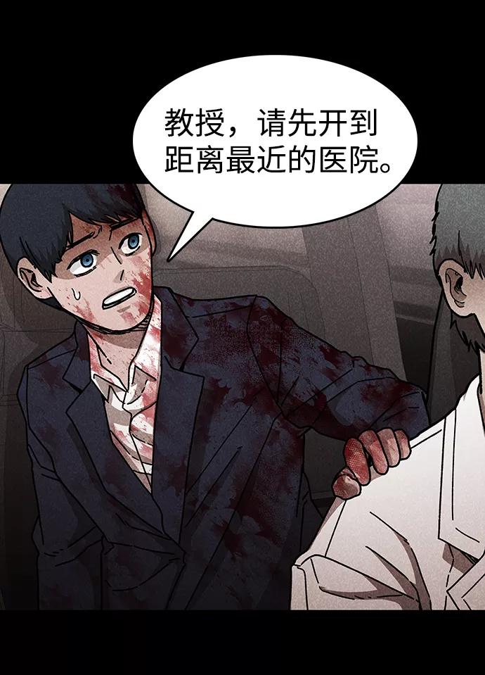 《捕食动物》第50话 第45页