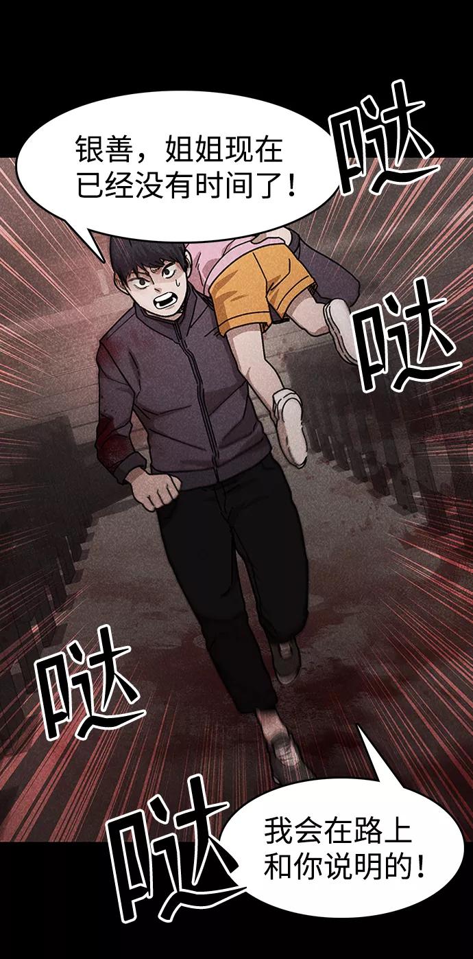 《捕食动物》第50话 第15页