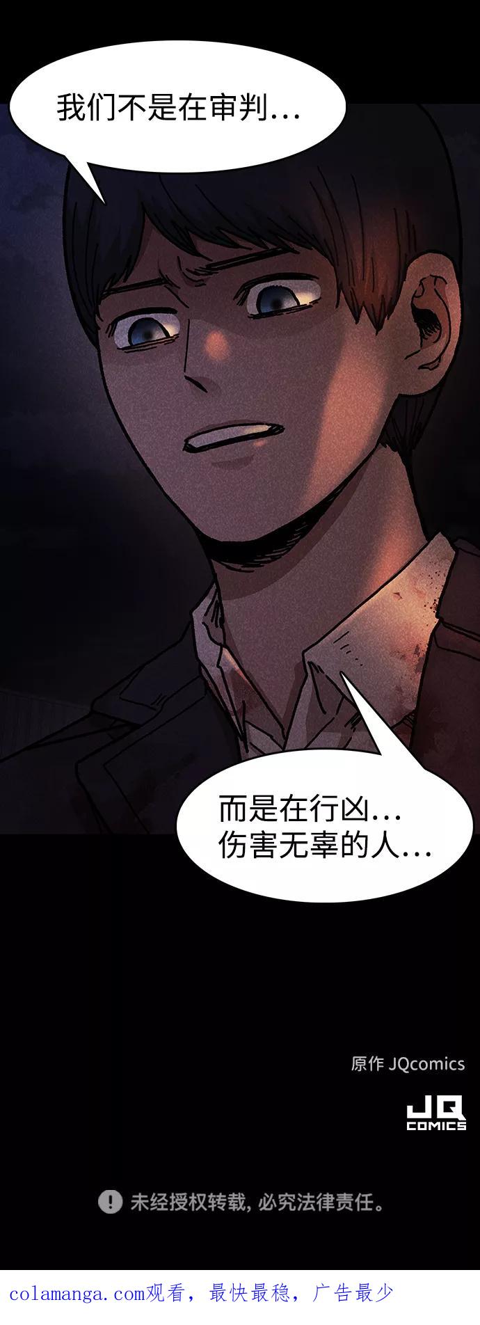 《捕食动物》第50话 第71页