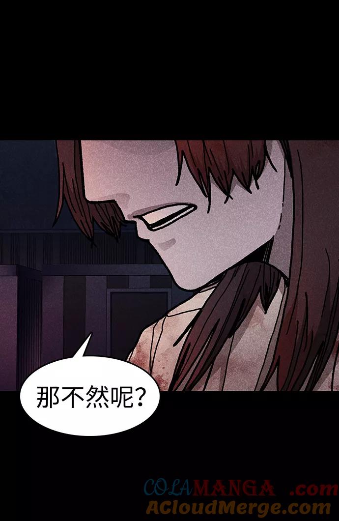 《捕食动物》第51话 第40页