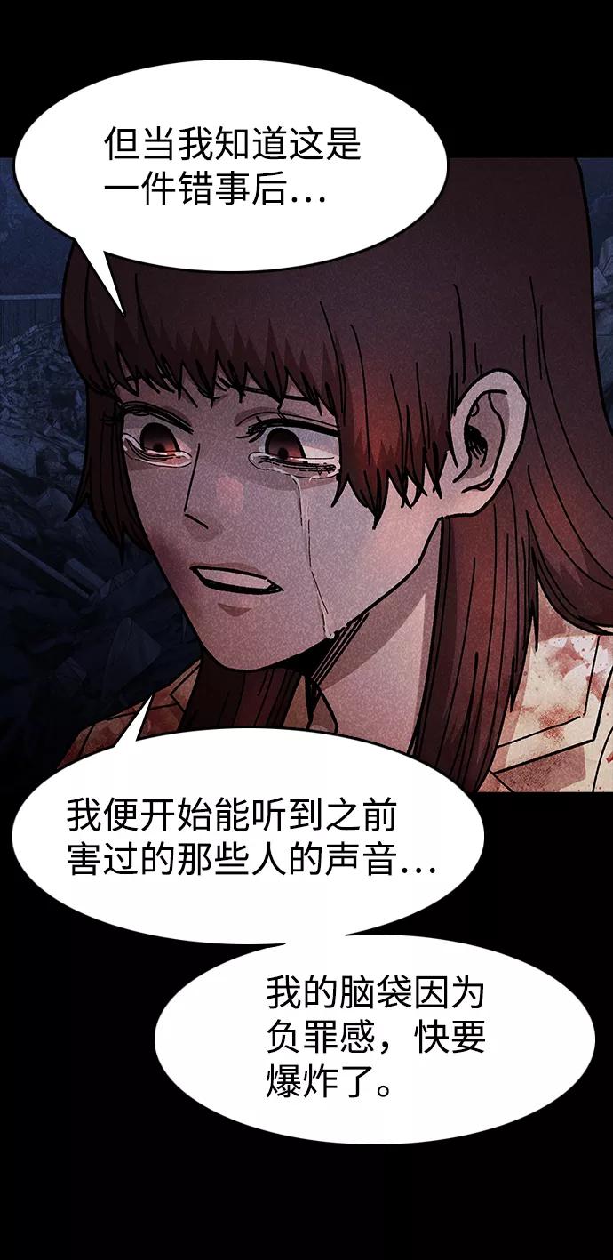 《捕食动物》第51话 第47页