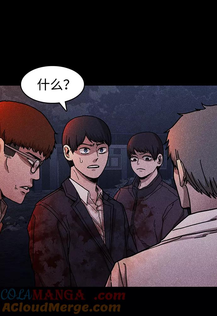 《捕食动物》第51话 第70页
