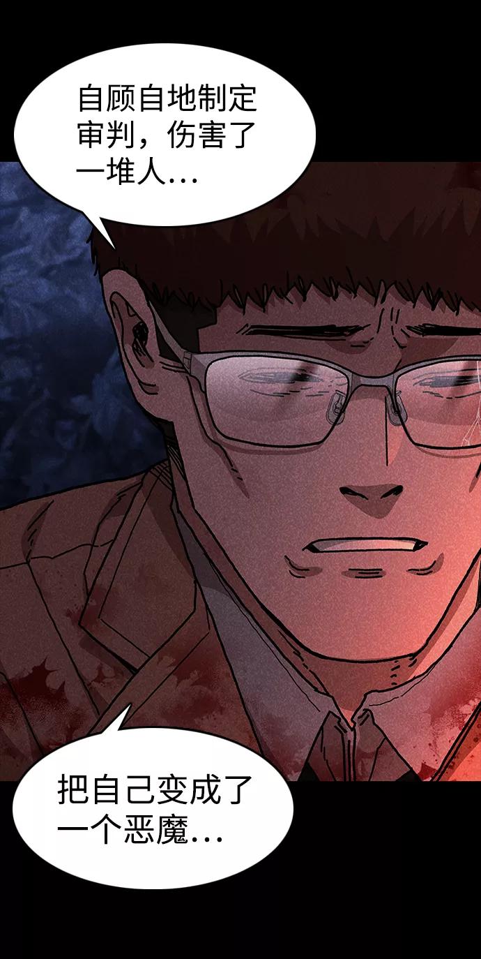 《捕食动物》第51话 第20页