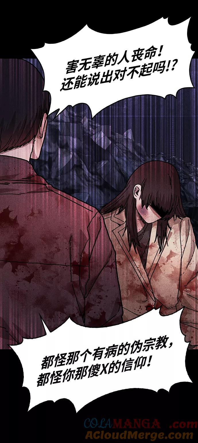 《捕食动物》第51话 第37页