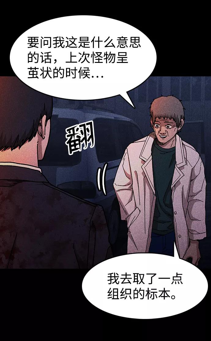 《捕食动物》第51话 第72页