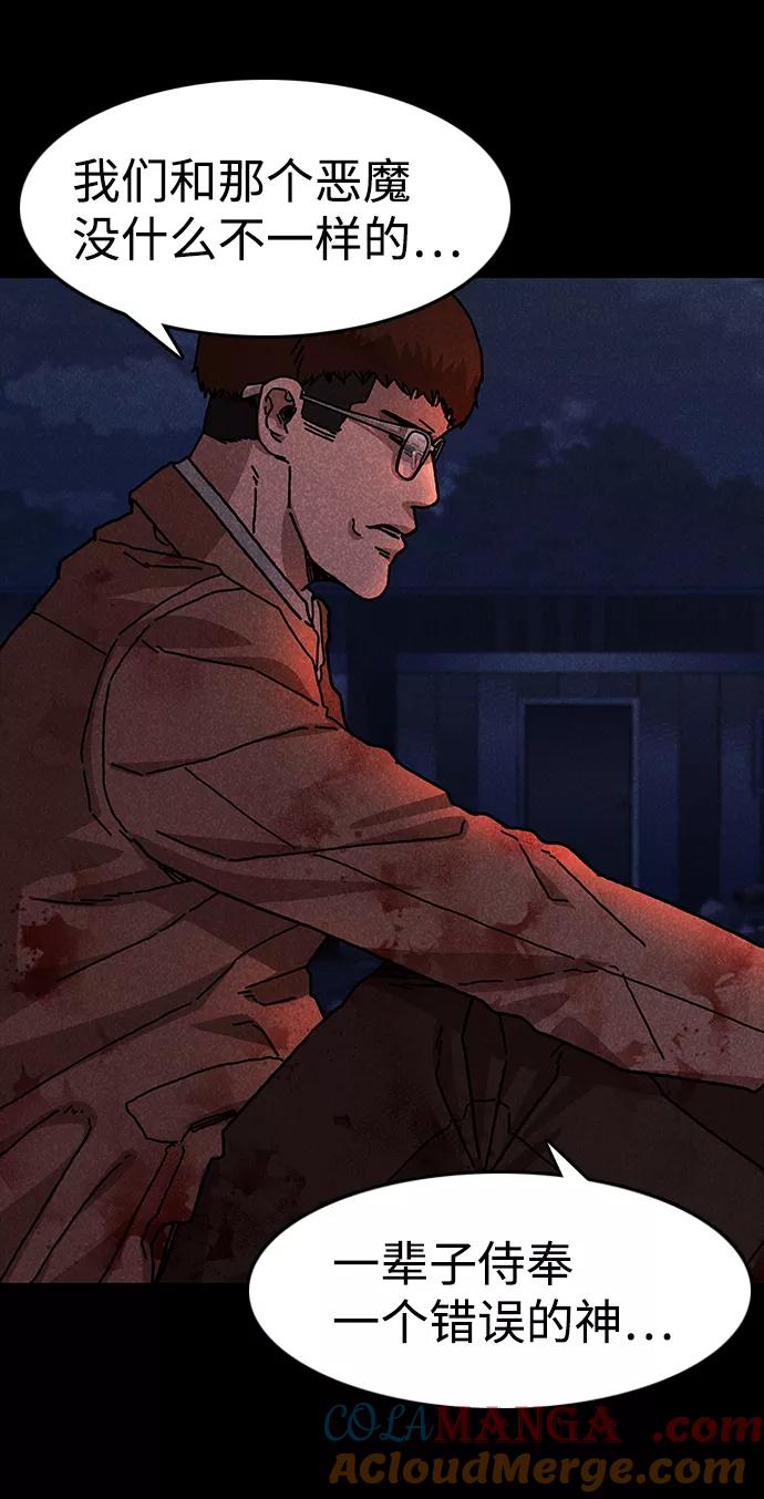 《捕食动物》第51话 第19页