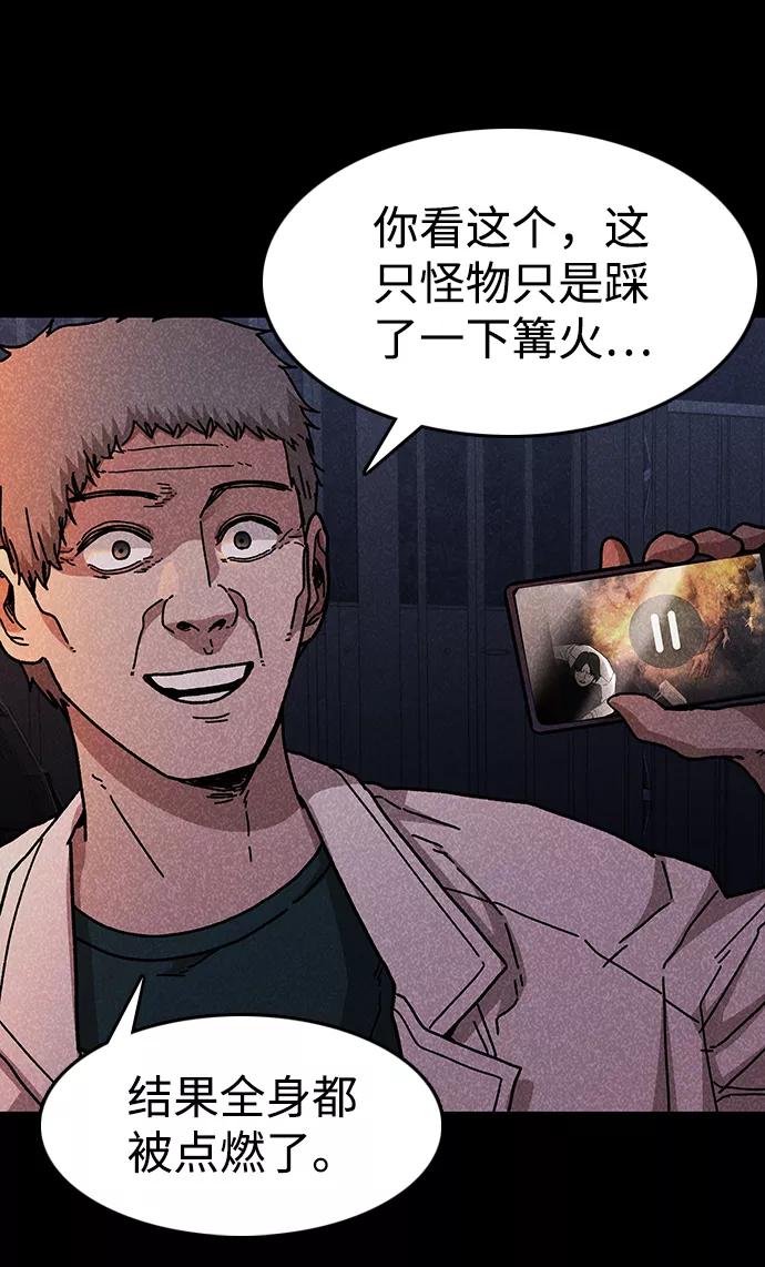 《捕食动物》第51话 第71页