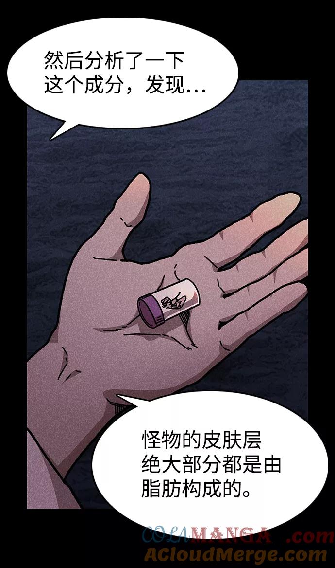 《捕食动物》第51话 第73页