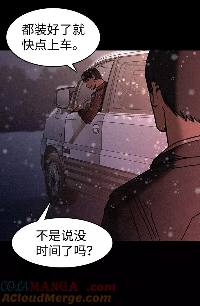 《捕食动物》第52话 第43页
