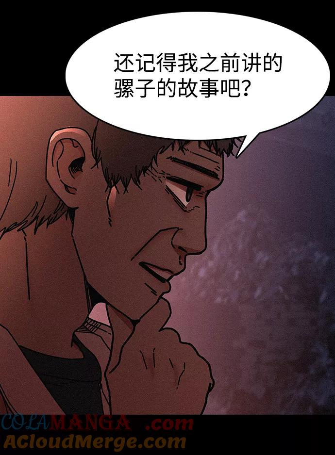 《捕食动物》第52话 第13页