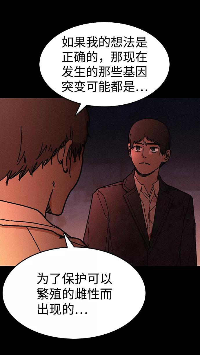 《捕食动物》第52话 第14页