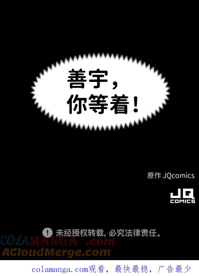 《捕食动物》第52话 第79页