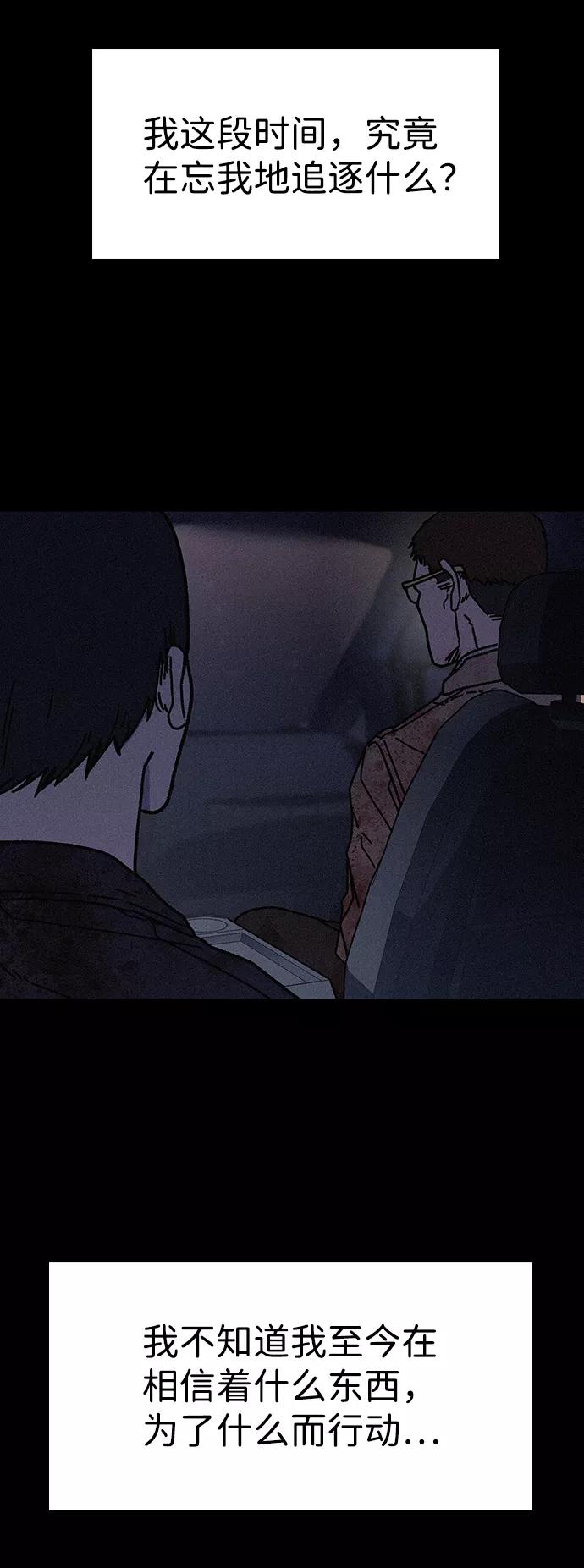 《捕食动物》第52话 第60页