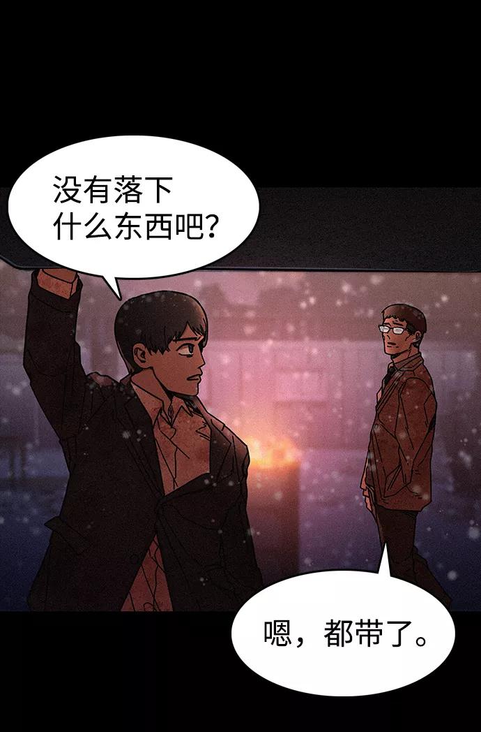 《捕食动物》第52话 第38页