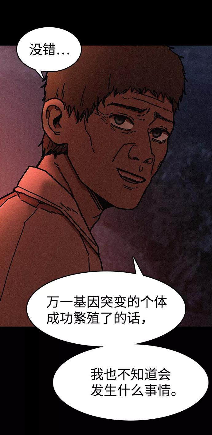 《捕食动物》第52话 第17页