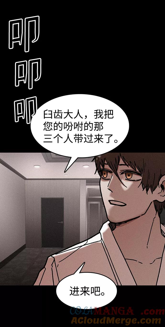 《捕食动物》第52话 第67页